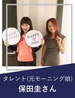 タレント（元モーニング娘）保田圭さん
