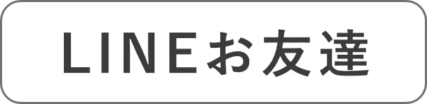 LINEおともだち