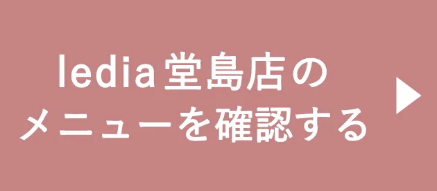 堂島店のメニューを見てみる