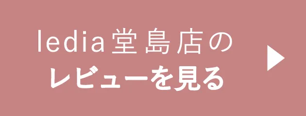 堂島店のレビューを見てみる