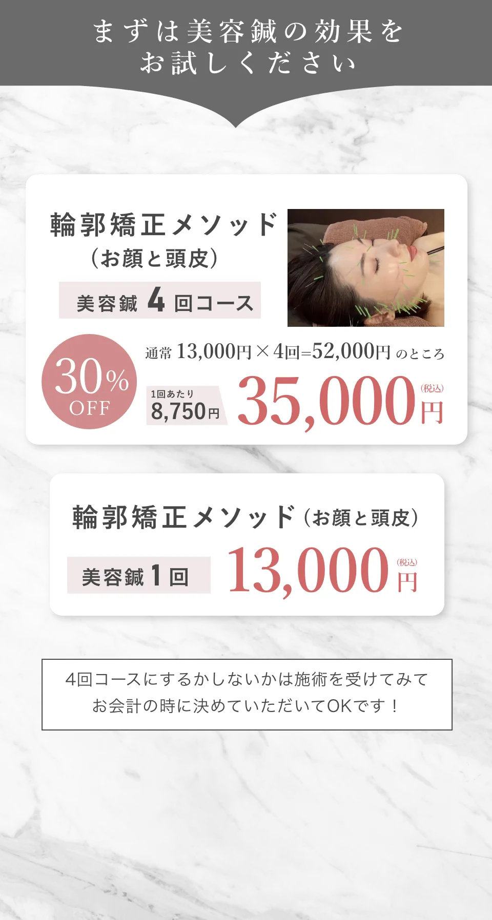 メニュー2 まずは美容鍼の効果をお試しください